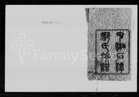 湖南冯氏族谱-冯氏五修族谱.pdf电子版插图2