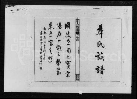 湖南奉氏族谱-奉氏族谱 [82卷].pdf电子版插图5