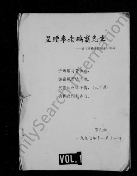 湖南奉氏族谱-奉鹏翥回忆录.pdf电子版插图1 湖南奉氏族谱-奉鹏翥回忆录.pdf电子版插图1