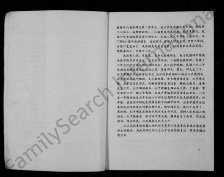 湖南奉氏族谱-奉鹏翥回忆录.pdf电子版插图3 湖南奉氏族谱-奉鹏翥回忆录.pdf电子版插图3