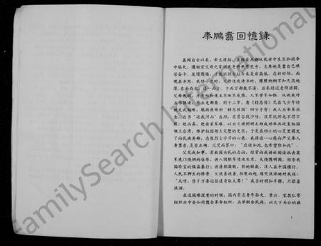湖南奉氏族谱-奉鹏翥回忆录.pdf电子版插图4 湖南奉氏族谱-奉鹏翥回忆录.pdf电子版插图4