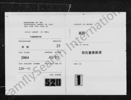 湖南符氏族谱-益阳符氏重修族谱 [24卷,首2卷,末3卷].pdf电子版插图3