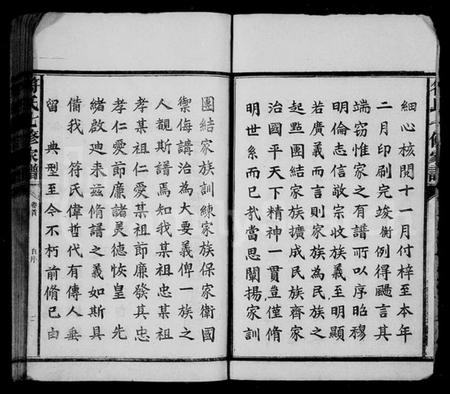 湖南符氏族谱-符氏族谱 [21卷,首1卷,末3卷].pdf电子版插图4