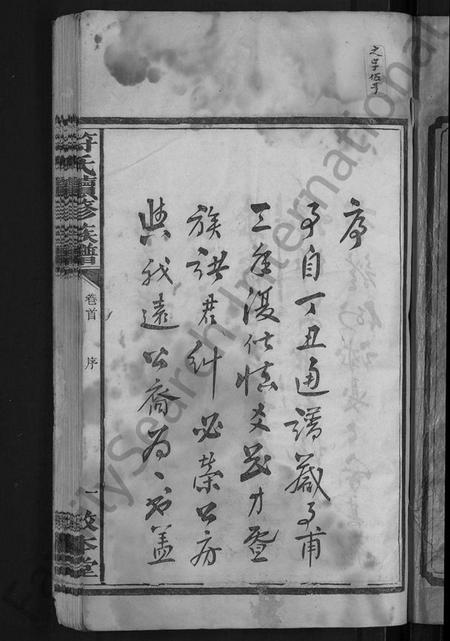 湖南符氏族谱-符氏续修族谱 [16卷,首3卷].pdf电子版插图3