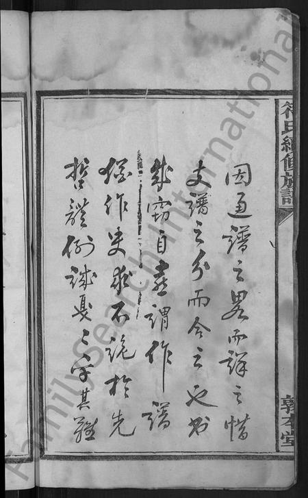 湖南符氏族谱-符氏续修族谱 [16卷,首3卷].pdf电子版插图4