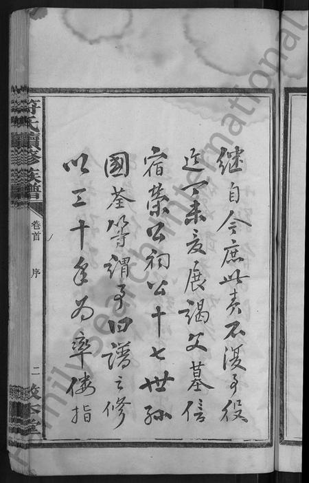 湖南符氏族谱-符氏续修族谱 [16卷,首3卷].pdf电子版插图5