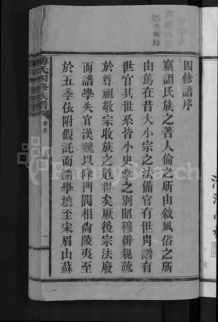 湖南傅氏族谱-傅氏四修族谱 [10卷,首2卷].pdf电子版插图3