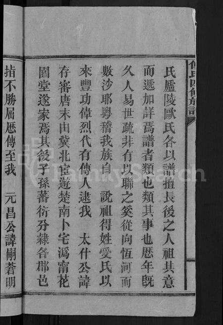 湖南傅氏族谱-傅氏四修族谱 [10卷,首2卷].pdf电子版插图4