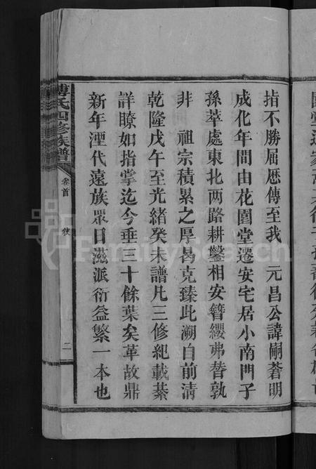 湖南傅氏族谱-傅氏四修族谱 [10卷,首2卷].pdf电子版插图5