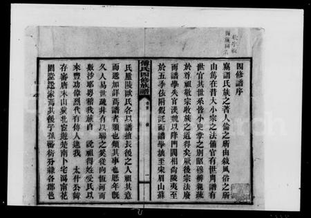 湖南傅氏族谱-傅氏四修族谱 [9卷,首2卷].pdf电子版插图3