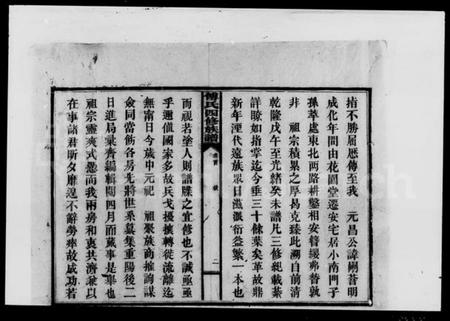 湖南傅氏族谱-傅氏四修族谱 [9卷,首2卷].pdf电子版插图4