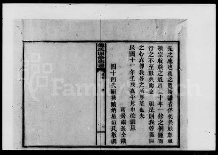 湖南傅氏族谱-傅氏四修族谱 [9卷,首2卷].pdf电子版插图5