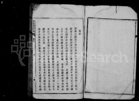 湖南傅氏族谱-傅氏宗谱 [5卷,首末各1卷].pdf电子版插图5