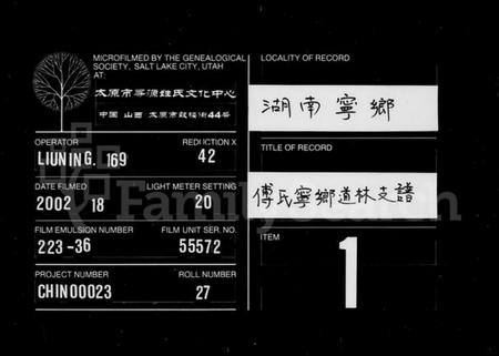 湖南傅氏族谱-傅氏支谱 [12卷,首1卷].pdf电子版