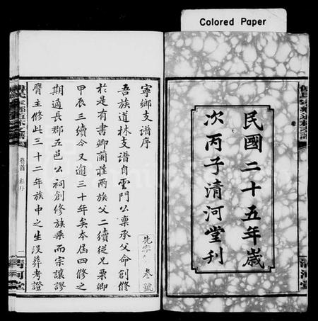 湖南傅氏族谱-傅氏支谱 [12卷,首1卷].pdf电子版插图3