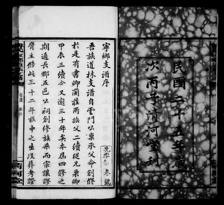 湖南傅氏族谱-傅氏支谱 [12卷,首1卷].pdf电子版插图4