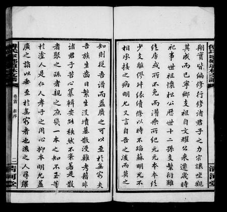 湖南傅氏族谱-傅氏支谱 [12卷,首1卷].pdf电子版插图5