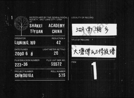 湖南傅氏族谱-大塘傅氏三修族谱 [11卷,及卷首].pdf电子版