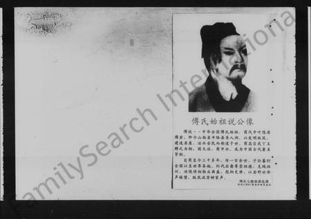 湖南傅氏族谱-楚南傅氏族谱 [卷首，卷二].pdf电子版插图2