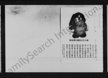 湖南傅氏族谱-楚南傅氏族谱 [卷首，卷二].pdf电子版插图3