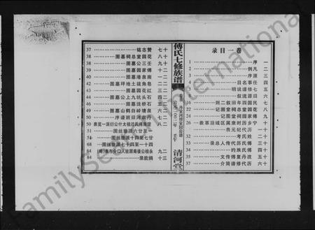 湖南傅氏族谱-楚南傅氏族谱 [卷首，卷二].pdf电子版插图4