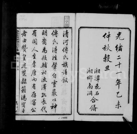 湖南傅氏族谱-清河傅氏族谱 [12卷,首末各1卷].pdf电子版插图3