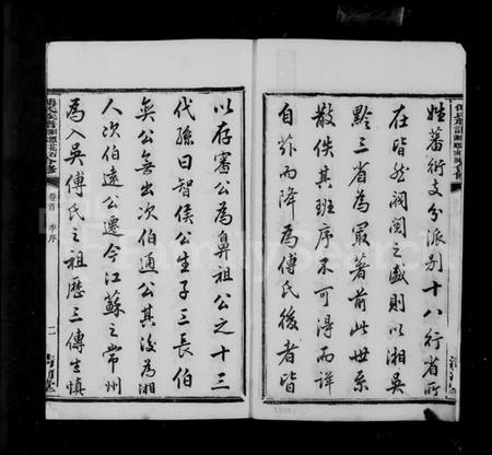 湖南傅氏族谱-清河傅氏族谱 [12卷,首末各1卷].pdf电子版插图4