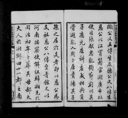 湖南傅氏族谱-清河傅氏族谱 [12卷,首末各1卷].pdf电子版插图5