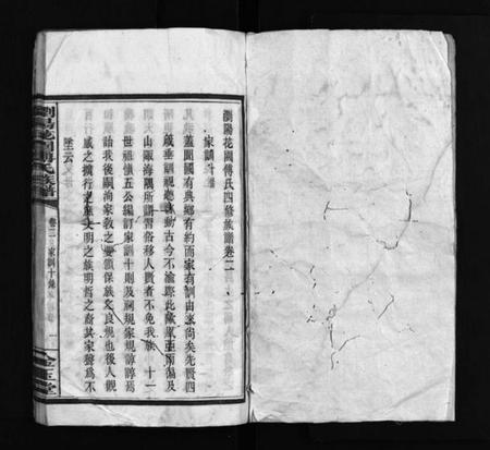 湖南傅氏族谱-浏阳花园傅氏族谱 [30卷].pdf电子版插图2