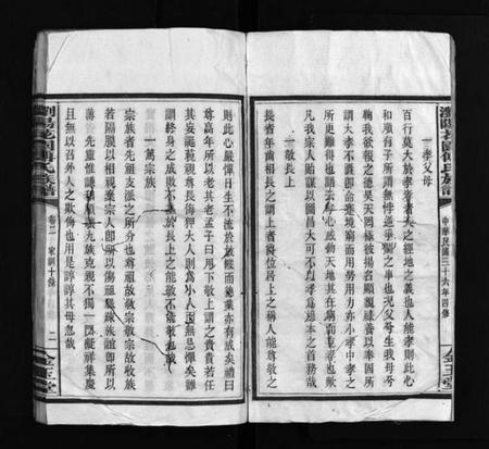 湖南傅氏族谱-浏阳花园傅氏族谱 [30卷].pdf电子版插图3