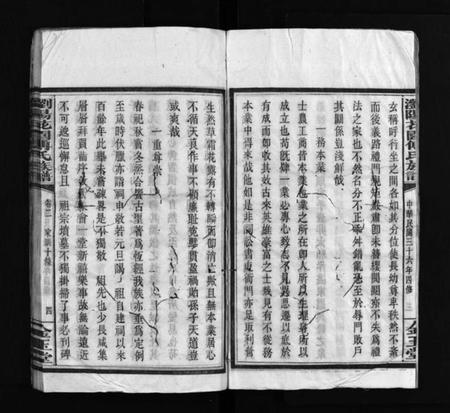 湖南傅氏族谱-浏阳花园傅氏族谱 [30卷].pdf电子版插图5