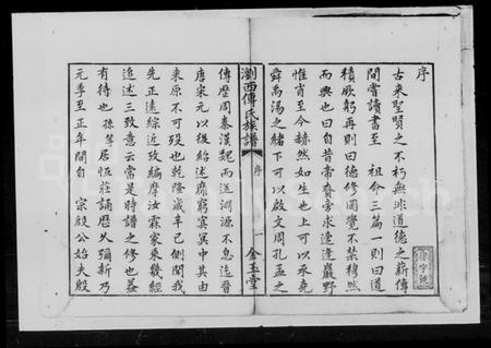 湖南傅氏族谱-傅氏族谱 [10卷,首2卷].pdf电子版插图3