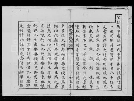 湖南傅氏族谱-傅氏族谱 [10卷,首2卷].pdf电子版插图5