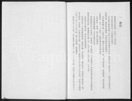 湖南甘氏族谱-甘氏家谱.pdf电子版插图3