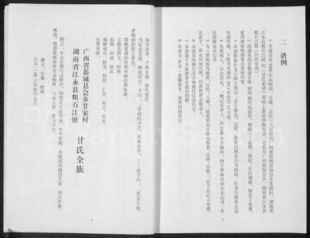 湖南甘氏族谱-甘氏家谱.pdf电子版插图5