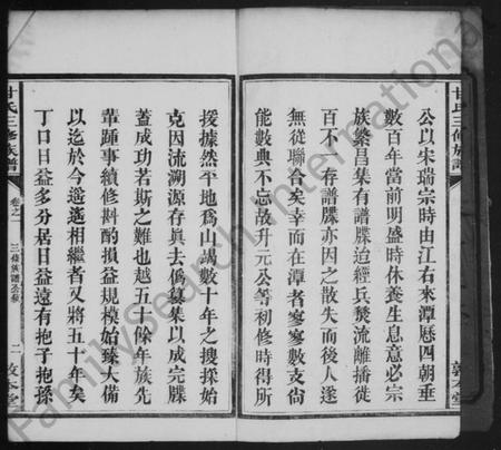 湖南甘氏族谱-甘氏族谱 [20卷].pdf电子版插图4