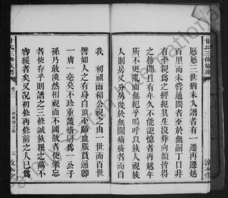 湖南甘氏族谱-甘氏族谱 [20卷].pdf电子版插图5