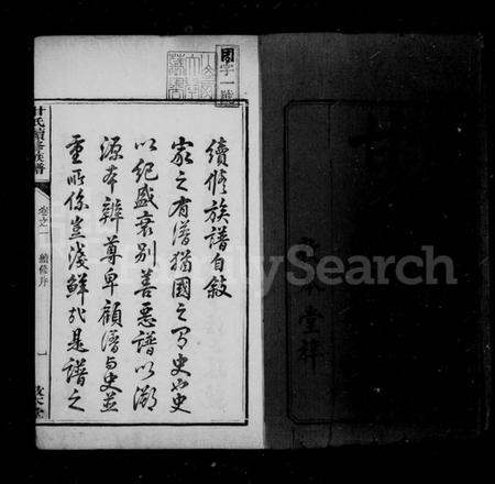 湖南甘氏族谱-甘氏续修族谱 [20卷].pdf电子版插图3