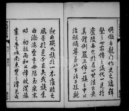 湖南甘氏族谱-甘氏续修族谱 [20卷].pdf电子版插图4