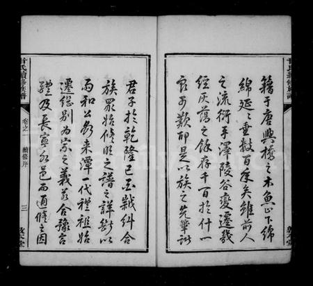 湖南甘氏族谱-甘氏续修族谱 [20卷].pdf电子版插图5