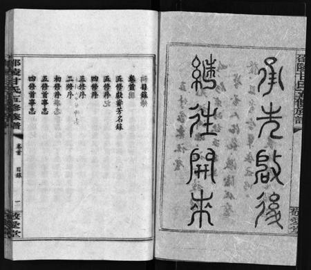 湖南甘氏族谱-邵陵甘氏五修族谱 [8卷及卷末,含卷首].pdf电子版插图4