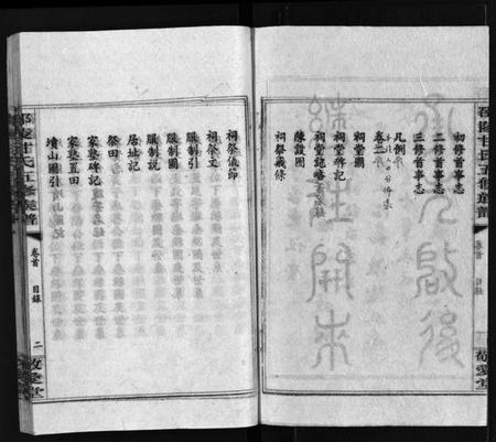 湖南甘氏族谱-邵陵甘氏五修族谱 [8卷及卷末,含卷首].pdf电子版插图5