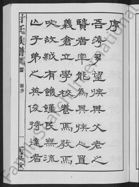 湖南甘氏族谱-甘氏族谱 [18卷,首末各1卷].pdf电子版插图5