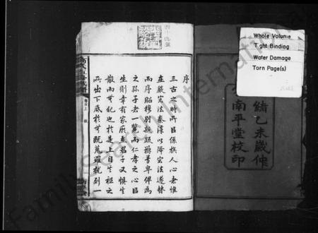 湖南高氏族谱-高氏五修族谱 [13卷,首2卷].pdf电子版插图4