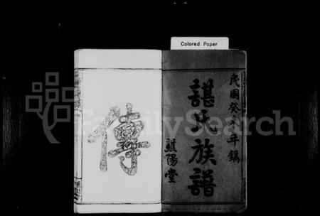 江西谌氏族谱-宜春谌家坊谌氏族谱 [8卷,首2卷].pdf电子版插图2