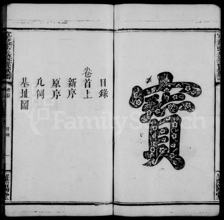 江西谌氏族谱-宜春谌家坊谌氏族谱 [8卷,首2卷].pdf电子版插图5