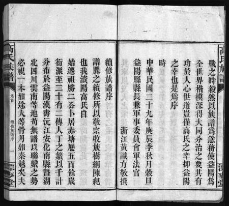 湖南高氏族谱-高氏六修族谱 [18卷含卷首,末2卷].pdf电子版插图5