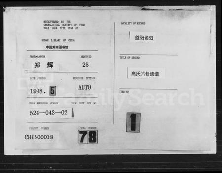 湖南高氏族谱-高氏六修族谱 [33卷,首6卷,末7卷].pdf电子版