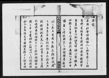 湖南高氏族谱-高氏六修族谱 [33卷,首6卷,末7卷].pdf电子版插图3