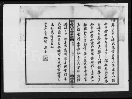 湖南高氏族谱-高氏六修族谱 [33卷,首6卷,末7卷].pdf电子版插图4